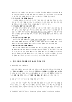 교육학 국어 수업의 전문화 방안 모색-4