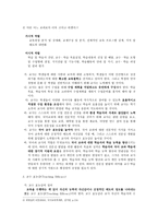 교육학 국어 수업의 전문화 방안 모색-5