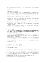 교육학 국어 수업의 전문화 방안 모색-6