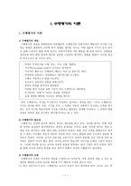 교육학 수행평가 이론과 실제-2