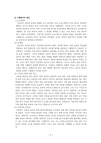 교육학 수행평가 이론과 실제-5