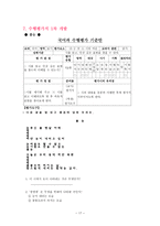교육학 수행평가 이론과 실제-17