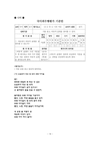 교육학 수행평가 이론과 실제-19