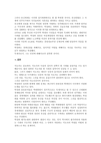 인문과학 박정희의 성과와 한계-6