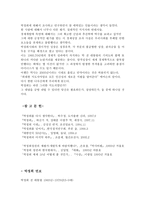 인문과학 박정희의 성과와 한계-7