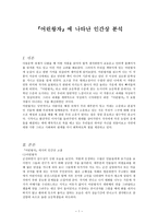 아동문학에 나타난 인물의 유형 분석 어린왕자 에 나타난 인간상 분석-1