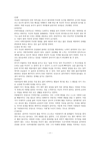 아동문학에 나타난 인물의 유형 분석 어린왕자 에 나타난 인간상 분석-2