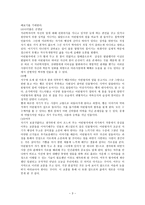 아동문학에 나타난 인물의 유형 분석 어린왕자 에 나타난 인간상 분석-3