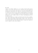 아동문학에 나타난 인물의 유형 분석 어린왕자 에 나타난 인간상 분석-4