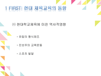 현대체육동향 및 체육교육과정사조-3