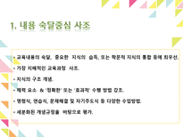 현대체육동향 및 체육교육과정사조-10