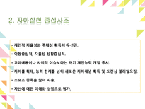 현대체육동향 및 체육교육과정사조-11