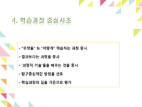 현대체육동향 및 체육교육과정사조-13