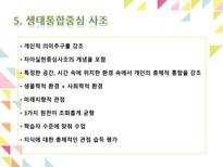 현대체육동향 및 체육교육과정사조-14