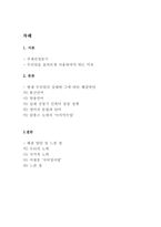 민족어의 창조적 계승 우리말 올바르게 사용하기 우리말 올바르게 사용하는 방법-2