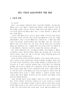 칸트 이론과 초등교육에의 적용 방안-1