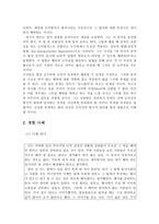 칸트 이론과 초등교육에의 적용 방안-4