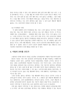 칸트 이론과 초등교육에의 적용 방안-6