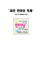 ‘과천 한마당 축제’-도심 속 거리예술의 초대--1
