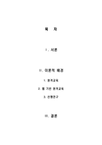 웹기반 원격교육효과성-2
