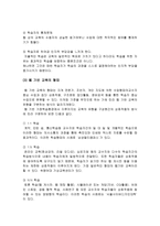 웹기반 원격교육효과성-9