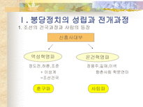 인문과학 붕당정치 사화 예송논쟁 환국을 중심으로-2