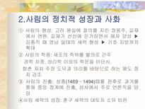 인문과학 붕당정치 사화 예송논쟁 환국을 중심으로-3