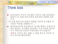 인문과학 붕당정치 사화 예송논쟁 환국을 중심으로-5