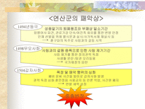 인문과학 붕당정치 사화 예송논쟁 환국을 중심으로-6