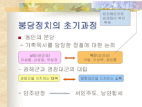 인문과학 붕당정치 사화 예송논쟁 환국을 중심으로-11