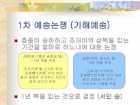 인문과학 붕당정치 사화 예송논쟁 환국을 중심으로-12