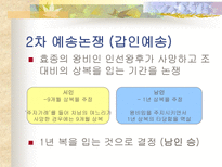 인문과학 붕당정치 사화 예송논쟁 환국을 중심으로-13