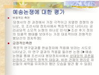 인문과학 붕당정치 사화 예송논쟁 환국을 중심으로-15