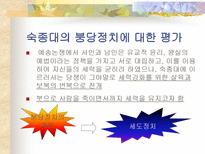 인문과학 붕당정치 사화 예송논쟁 환국을 중심으로-16