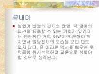인문과학 붕당정치 사화 예송논쟁 환국을 중심으로-17