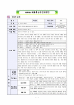 국어과 수업과정안 - 문단의 짜임-2