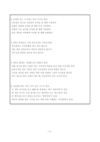 국어과 수업과정안 - 문단의 짜임-5