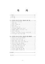 나무꾼과 선녀에 나타난 인물간의 갈등과 해결 방안-2