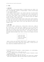 나무꾼과 선녀에 나타난 인물간의 갈등과 해결 방안-3