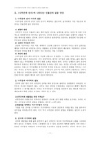 나무꾼과 선녀에 나타난 인물간의 갈등과 해결 방안-4