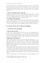 나무꾼과 선녀에 나타난 인물간의 갈등과 해결 방안-5