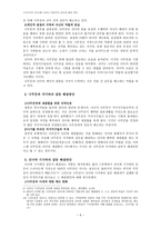 나무꾼과 선녀에 나타난 인물간의 갈등과 해결 방안-6