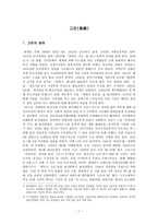 [레포트] 고은(高銀)론-1