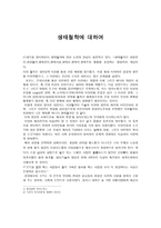 생태철학에 대하여-1