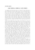 한국사회와 교육문제-그들과 공존하느냐 공멸하느냐 그것이 문제로다-1