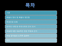 학교 체벌에 관한 찬반 토론-2