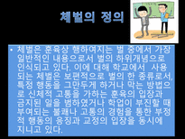 학교 체벌에 관한 찬반 토론-6