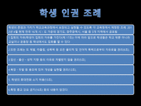 학교 체벌에 관한 찬반 토론-8