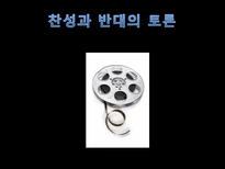 학교 체벌에 관한 찬반 토론-13