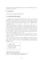 상고시가 - 구지가[龜旨歌]에 담긴 의미-2